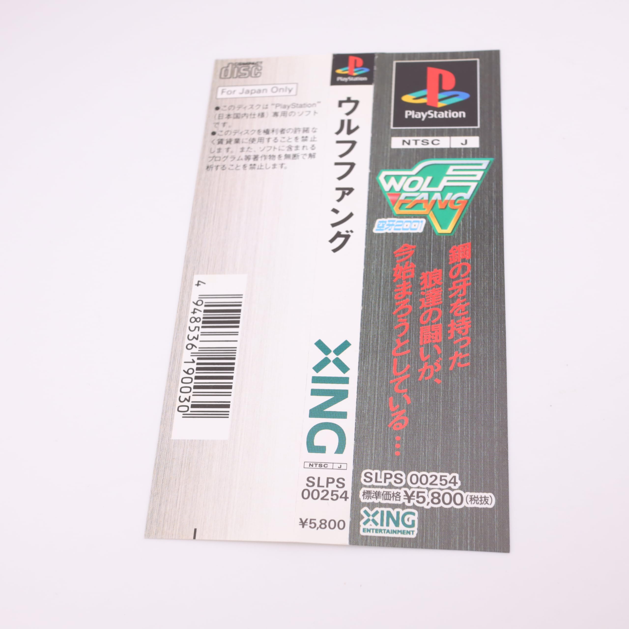 Amazon | ウルフファング空牙2001 | ゲームソフト